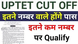 UPTET कितने नम्बर पर पास | UPTET Cut Off 2021 | UPTET 2021 Qualifying Marks | UPTET Bonus Marks