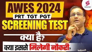 AWES Screening Test SCREENING TEST क्या है ? AWES Teacher Recruitment 2024 | Deepak Sir