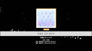 【🍮】 Nakanai Nakanai (ナカナイ ナカナイ) - Tae × LAYER [Hard] Full Combo【BanG Dream!】