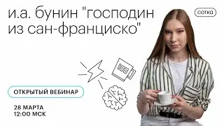 И.А. Бунин 