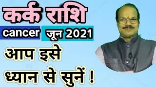 Kark rashifal june 2021, cancer, monthly rashifal