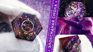 Фиолетовый кристалл с блёстками и эпоксидной смолой | SpicyPoe Bijou