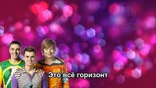 Иванушки International - Реви