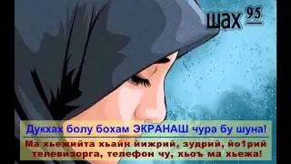 Нохчи Хьехам