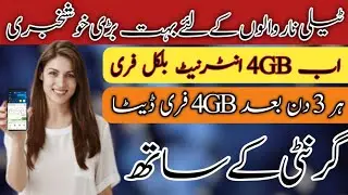 Telenor free internet data | New Offer 2022 | Telenor par free mbs kaise hasil karain
