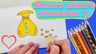 Simple drawings. How to draw a Bag of money. How to draw a treasure.