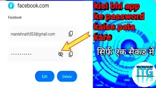 save kiye gye password kaise dekhe