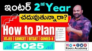 ఇంటర్ 2nd year చదువుతున్నారా? How to Plan for IITJEE | EAMCET | BITSAT | COMED-K 2025.