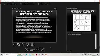 Исследование зрительного и слухового гнозиса
