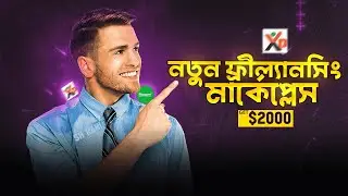 নতুন ফ্রীল্যানসিং মার্কেটপ্লেস | Low Competitive Freelancing Marketplace | Xp Freelancer Tutorial