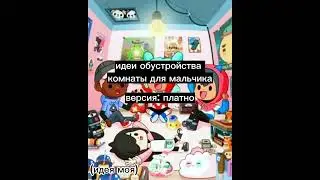 идеи обустройства