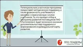 Ростелеком ищет поставщиков мониторов