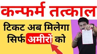 How to book confirm tatkal ticket in this situation