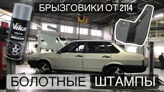 БОЛОТНЫЕ ШТАМПЫ НА 99! ПРАВИЛЬНАЯ ПОКРАСКА ДИСКОВ, ПЕРЕДНИЕ БРЫЗГОВИКИ ОТ 2114 НА 21099