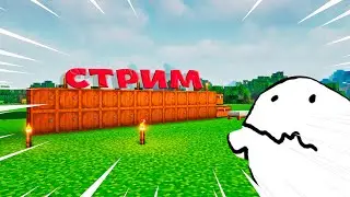 СТРИМ - ЯРИК КРАФТ