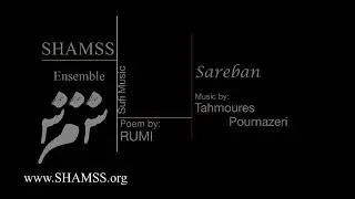 Tahmoures Pournazeri - Sareban ( تهمورس پورناظری - ساربان )