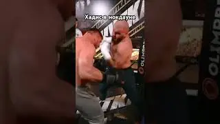 Хадис vs Кудрин минутка Нокдаун #нокаут #new #хадис #кудин🔥🔥🔥