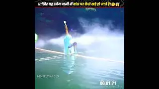 आखिर यह लोग पानी में बांस पर कैसे खड़े हो जाते हैं!🤔😱