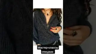 Мастер-классы кардиган Графит, пуловер Полосы,топ Базовый 300 рублей 