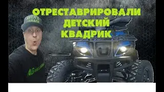 Реставрация старенького детского STELS в AVER's GARAGE. Прикольное видео под красивую музыку.