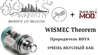 Wismec Theorem RTA  Обзор  Прародитель RDTA   Очень вкусный
