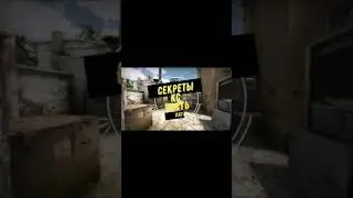СЕКРЕТЫ CS:GO.ЧАСТЬ 5.ФИШКИ CS:GO.ЛУЧШИЕ ЗА 2021.ГОД