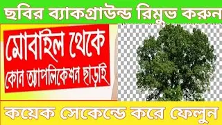 Best Background Remove 2024  Background Change Tutorial  Background Eraser Best google chrome,