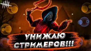 Унижаю стримеров|Nurse Montage|PC