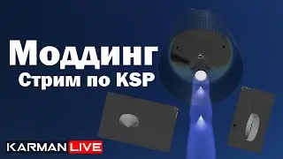 МОДДИНГ КСП | СТРИМ