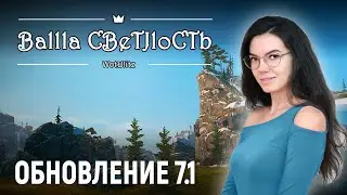 👽В поисках новой карты: Обновление 7.1 👽World of Tanks Blitz