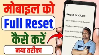 mobile reset kaise kare | phone reset kaise kare | mobile ko reset kaise kare | how to reset mobile