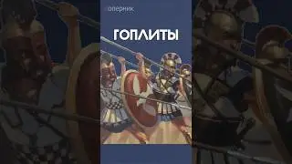 10.000 гоплитов против Персии