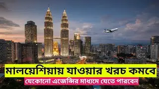 মালয়েশিয়ায় কর্মীদের বেতন বৃদ্ধি||Malaysia Visa Update News 2024#malaysiavisa