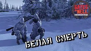 Дорога Раате - Gates of Hell (Кампания)