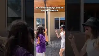 КОГДА ПОДРУГА ИЗ ЛАГЕРЯ НЕ НАДЕЛА НОВЫЙ МЕРЧ