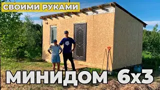 Молодая пара построила мини-дом 6х3 своими руками | Бытовка своими руками | Электрика за 0 рублей