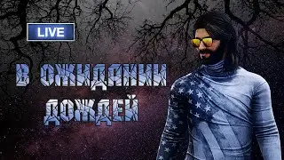 Стеллс и перки на ауры - Dead by Daylight