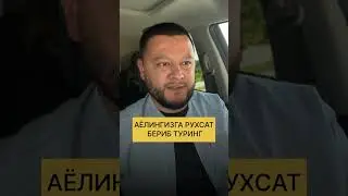 Аёлингизга вақти вақти билан ота онасини кўргани боришига рухсат бериб туринг.