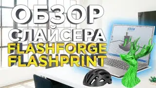 Guider 3 plus 3D printer slicer review | Flashprint by Flashforge
