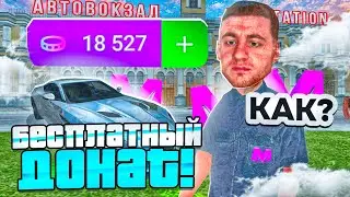 🎫 +8000 ДОНАТА ХАЛЯВНА! КАК ПОЛУЧИТЬ БЕСПЛАТНЫЙ ДОНАТ MATRESHKA RP / ЛУЧШИЕ ПРОМОКОДЫ на МАТРЕШКА!