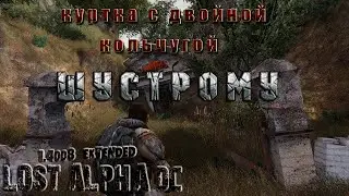 Куртка с двойной кольчугой Шустрому, LA DC Extendet