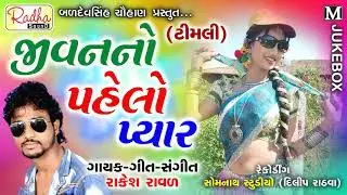 9924097234(jivan no pahelo pyar)