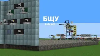 Панель управления в БЩУ в Minecraft 1.12.2 | Гайд №8