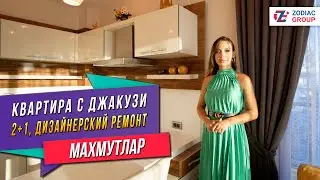 Шикарная квартира 2+1 с джакузи в районе Махмутлар, Турция.
