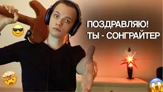 Все о текстах песен за 6 минут (+ пример в конце!)