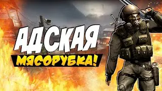 Мясорубка в conter strike 1.6 с читами [ 57 killed]