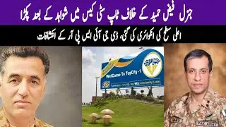 Faiz Hameed Arrested In Top City Islamabad Case Islamabad | DG ISPR | Khabarwalay