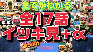 【あっぱれ同窓会最終回】さんまさんに届いた！これまでの軌跡、全てお見せします。※新素材あり