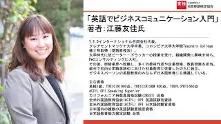 【通信講座】＜全編＞グローバル人材育成と効果的な英語学習方法 - 著者からのメッセージ