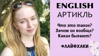 ENGLISH ARTICLE IN ENGLISH GRAMMAR